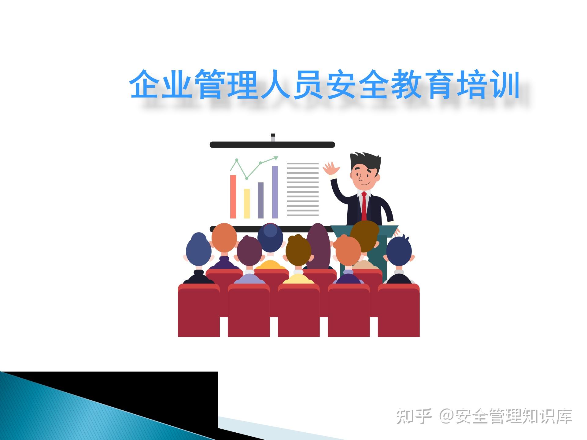 筑牢安全防線，賦能卓越管理——企業(yè)管理人員安全教育培訓(xùn)教材